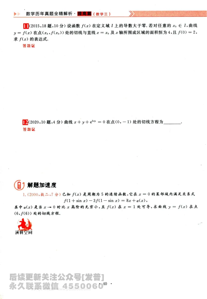 2024考研数学李永乐历年真题提高篇数学三习题册公众号：小乖考研免费分享_06.数学三历年真题_李老师版本数学三_李永乐历年真题全精解析（数学三）2009-2023