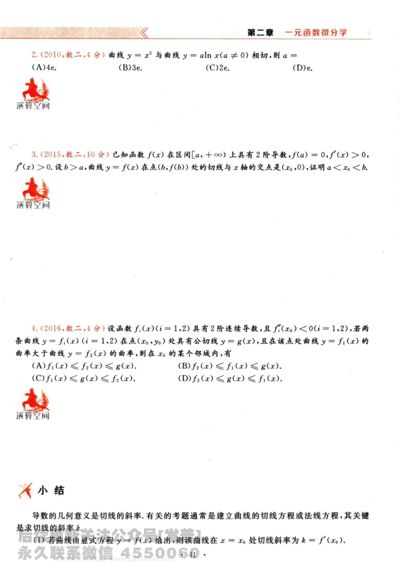 2024考研数学李永乐历年真题提高篇数学三习题册公众号：小乖考研免费分享_06.数学三历年真题_李老师版本数学三_李永乐历年真题全精解析（数学三）2009-2023