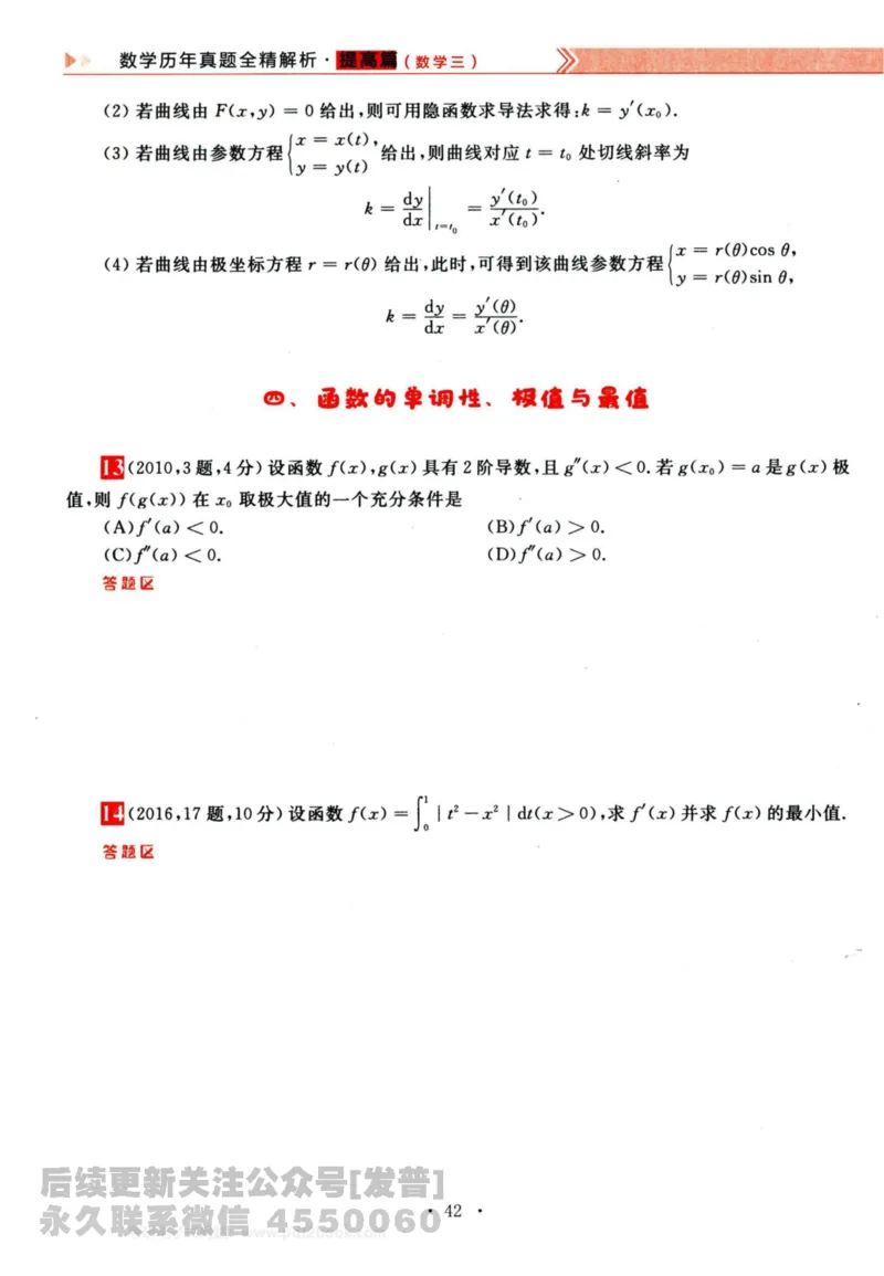 2024考研数学李永乐历年真题提高篇数学三习题册公众号：小乖考研免费分享_06.数学三历年真题_李老师版本数学三_李永乐历年真题全精解析（数学三）2009-2023