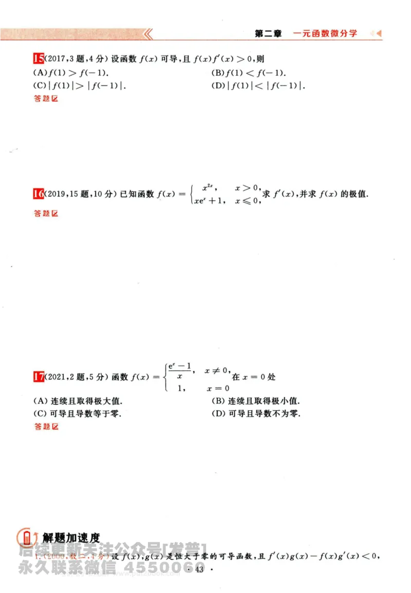2024考研数学李永乐历年真题提高篇数学三习题册公众号：小乖考研免费分享_06.数学三历年真题_李老师版本数学三_李永乐历年真题全精解析（数学三）2009-2023