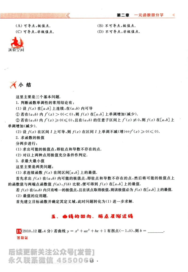 2024考研数学李永乐历年真题提高篇数学三习题册公众号：小乖考研免费分享_06.数学三历年真题_李老师版本数学三_李永乐历年真题全精解析（数学三）2009-2023