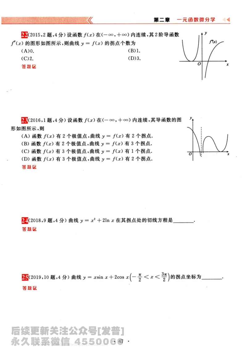 2024考研数学李永乐历年真题提高篇数学三习题册公众号：小乖考研免费分享_06.数学三历年真题_李老师版本数学三_李永乐历年真题全精解析（数学三）2009-2023