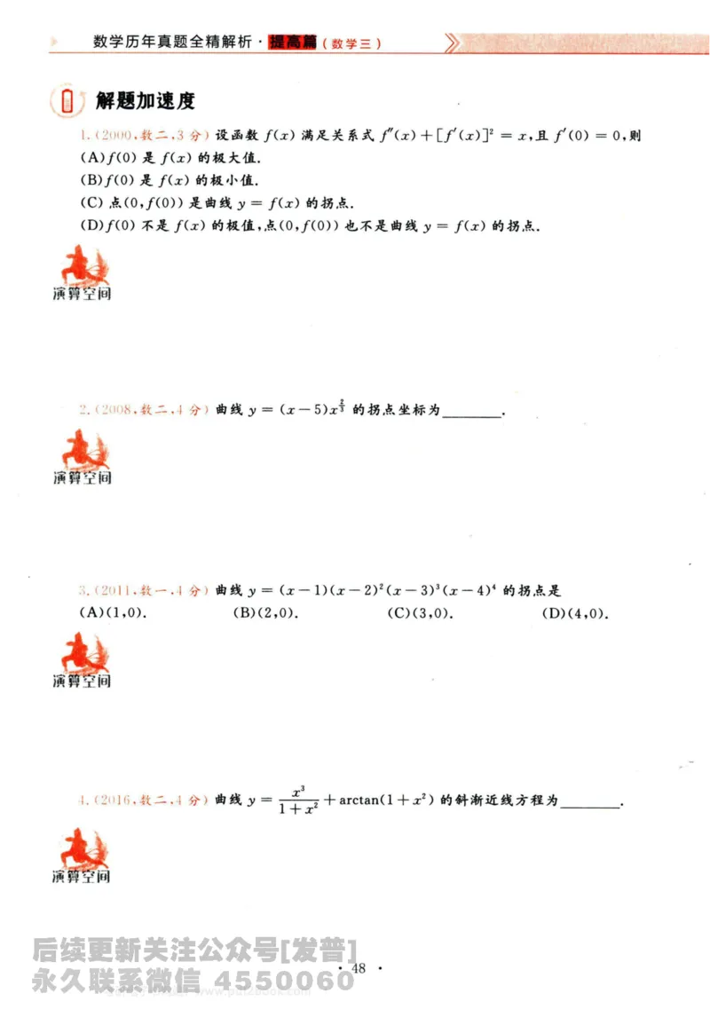 2024考研数学李永乐历年真题提高篇数学三习题册公众号：小乖考研免费分享_06.数学三历年真题_李老师版本数学三_李永乐历年真题全精解析（数学三）2009-2023