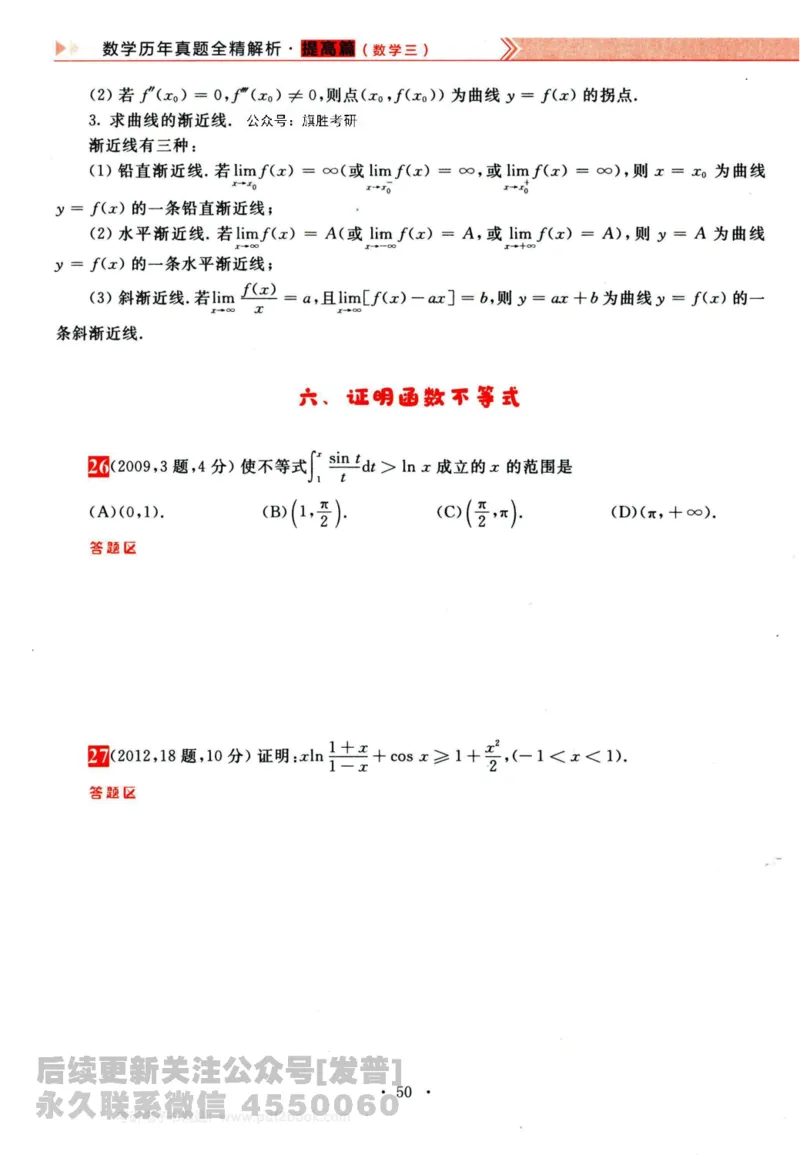 2024考研数学李永乐历年真题提高篇数学三习题册公众号：小乖考研免费分享_06.数学三历年真题_李老师版本数学三_李永乐历年真题全精解析（数学三）2009-2023