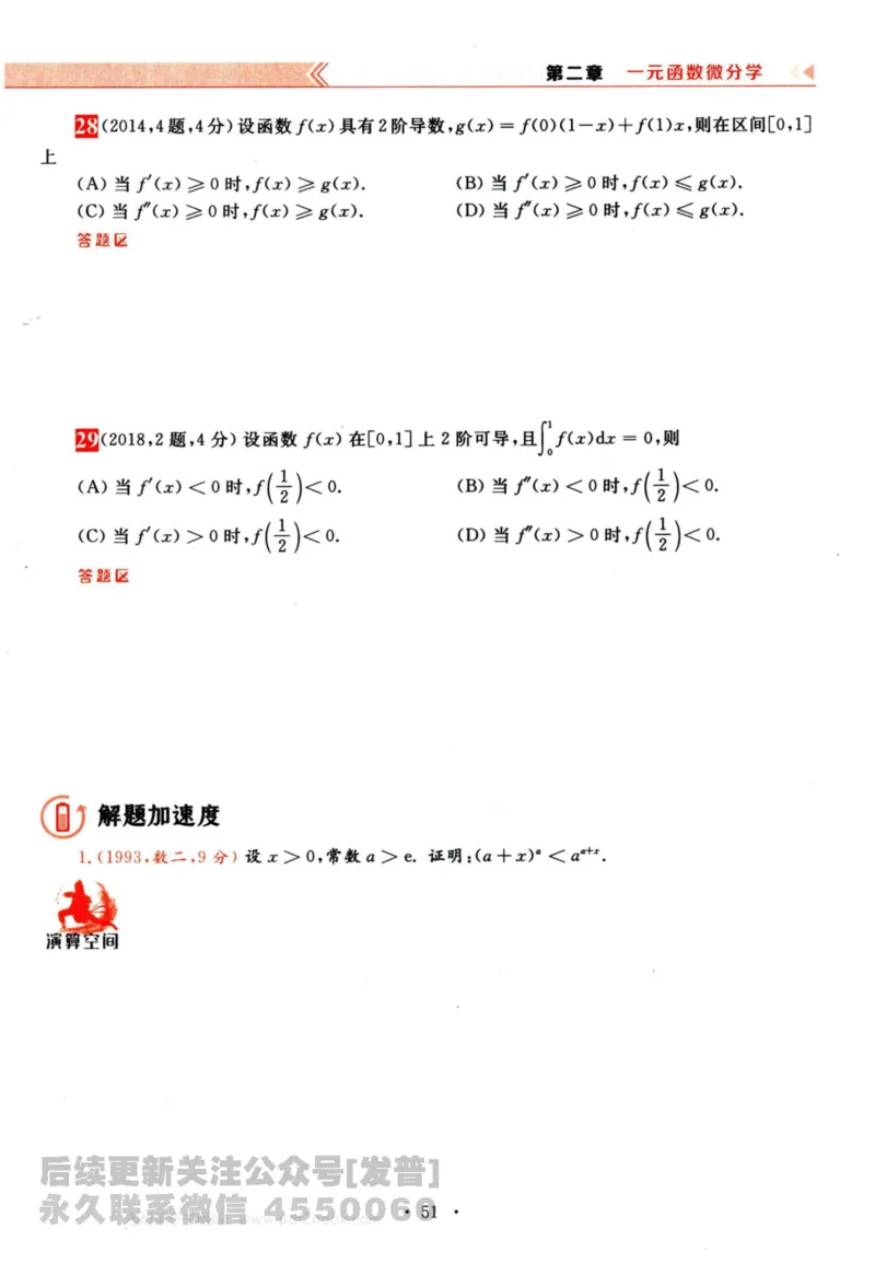 2024考研数学李永乐历年真题提高篇数学三习题册公众号：小乖考研免费分享_06.数学三历年真题_李老师版本数学三_李永乐历年真题全精解析（数学三）2009-2023