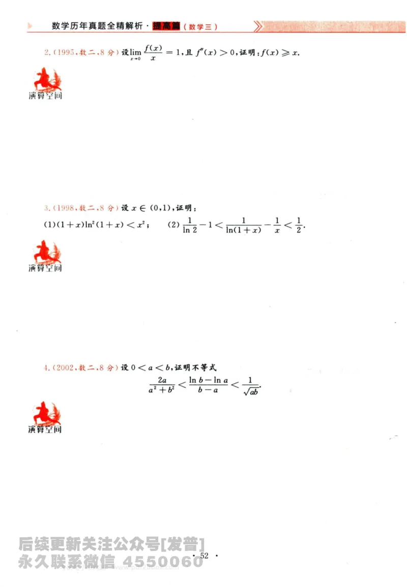 2024考研数学李永乐历年真题提高篇数学三习题册公众号：小乖考研免费分享_06.数学三历年真题_李老师版本数学三_李永乐历年真题全精解析（数学三）2009-2023