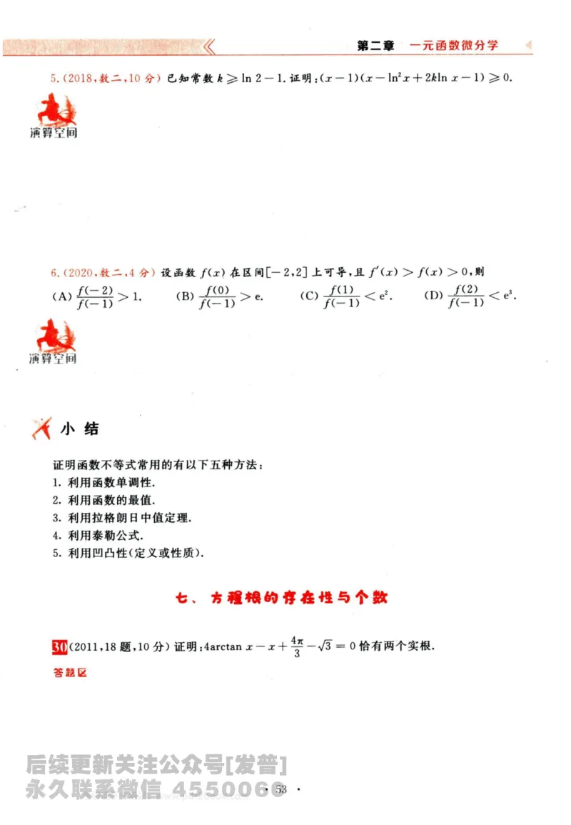 2024考研数学李永乐历年真题提高篇数学三习题册公众号：小乖考研免费分享_06.数学三历年真题_李老师版本数学三_李永乐历年真题全精解析（数学三）2009-2023