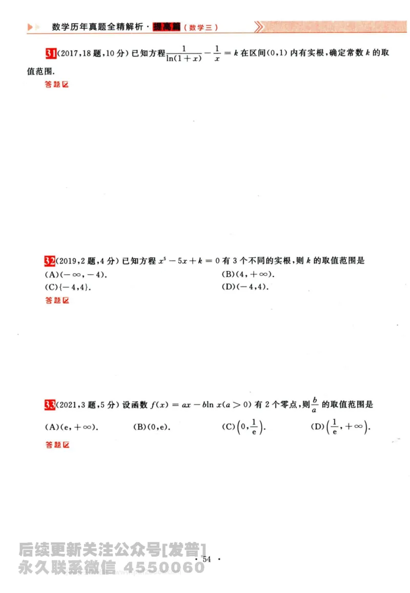 2024考研数学李永乐历年真题提高篇数学三习题册公众号：小乖考研免费分享_06.数学三历年真题_李老师版本数学三_李永乐历年真题全精解析（数学三）2009-2023