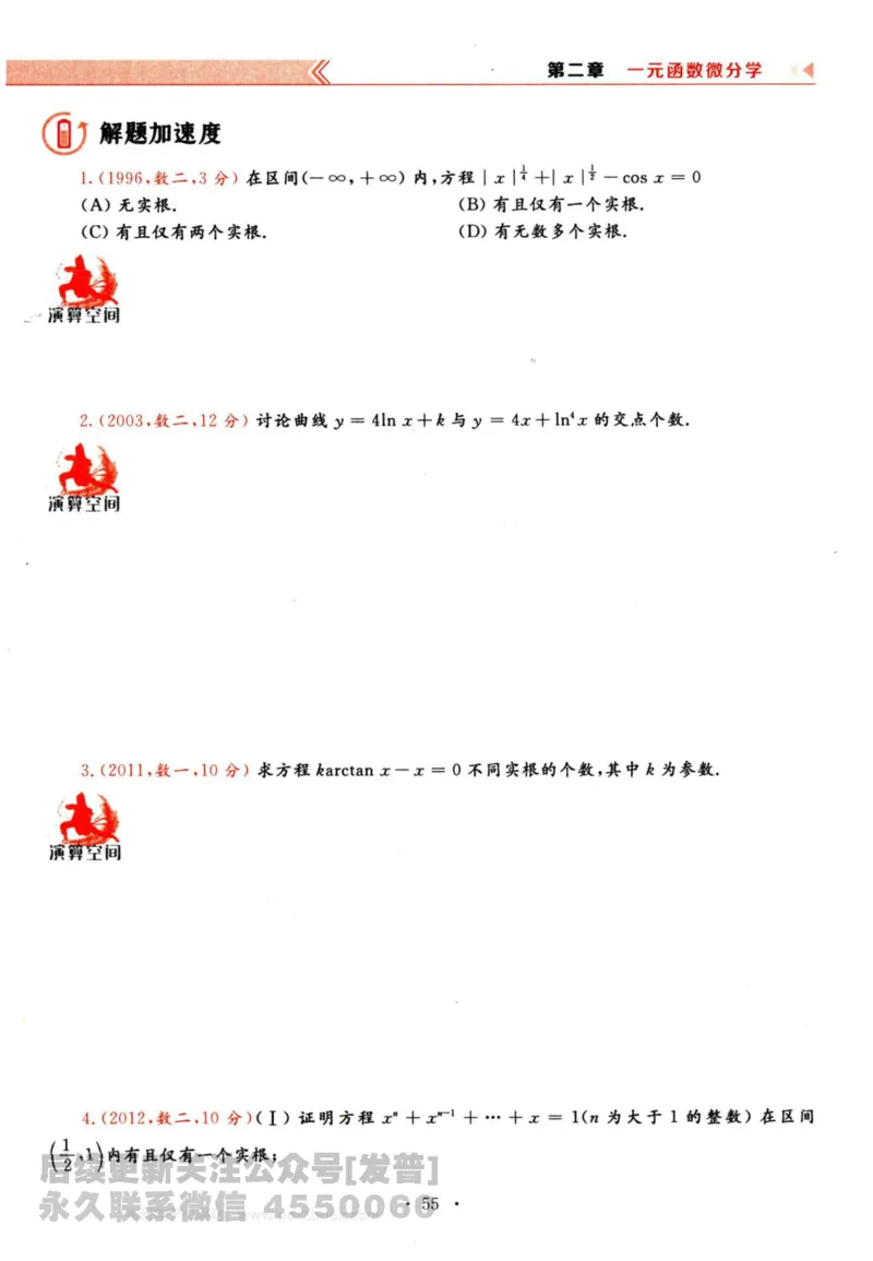 2024考研数学李永乐历年真题提高篇数学三习题册公众号：小乖考研免费分享_06.数学三历年真题_李老师版本数学三_李永乐历年真题全精解析（数学三）2009-2023