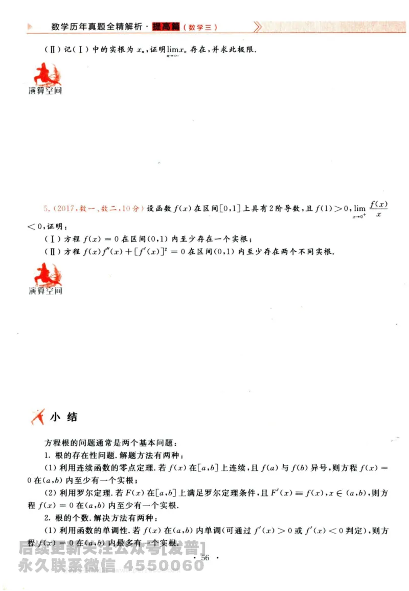 2024考研数学李永乐历年真题提高篇数学三习题册公众号：小乖考研免费分享_06.数学三历年真题_李老师版本数学三_李永乐历年真题全精解析（数学三）2009-2023