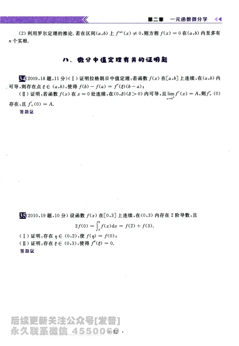 2024考研数学李永乐历年真题提高篇数学三习题册公众号：小乖考研免费分享_06.数学三历年真题_李老师版本数学三_李永乐历年真题全精解析（数学三）2009-2023