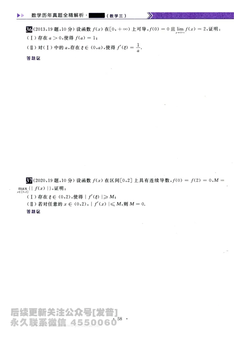 2024考研数学李永乐历年真题提高篇数学三习题册公众号：小乖考研免费分享_06.数学三历年真题_李老师版本数学三_李永乐历年真题全精解析（数学三）2009-2023