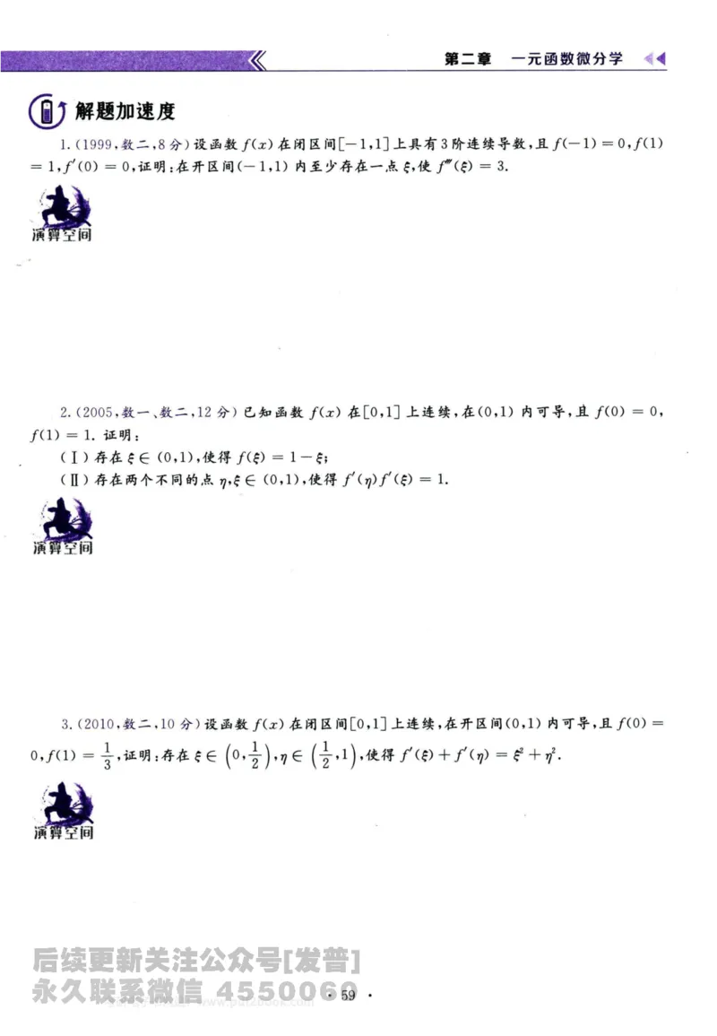 2024考研数学李永乐历年真题提高篇数学三习题册公众号：小乖考研免费分享_06.数学三历年真题_李老师版本数学三_李永乐历年真题全精解析（数学三）2009-2023