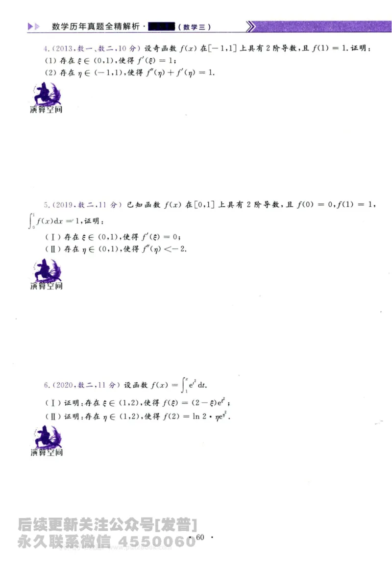 2024考研数学李永乐历年真题提高篇数学三习题册公众号：小乖考研免费分享_06.数学三历年真题_李老师版本数学三_李永乐历年真题全精解析（数学三）2009-2023