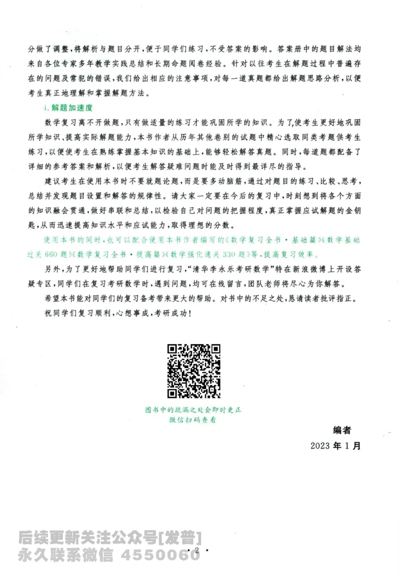 2024考研数学李永乐历年真题提高篇数学三习题册公众号：小乖考研免费分享_06.数学三历年真题_李老师版本数学三_李永乐历年真题全精解析（数学三）2009-2023
