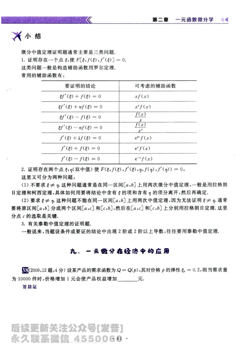 2024考研数学李永乐历年真题提高篇数学三习题册公众号：小乖考研免费分享_06.数学三历年真题_李老师版本数学三_李永乐历年真题全精解析（数学三）2009-2023
