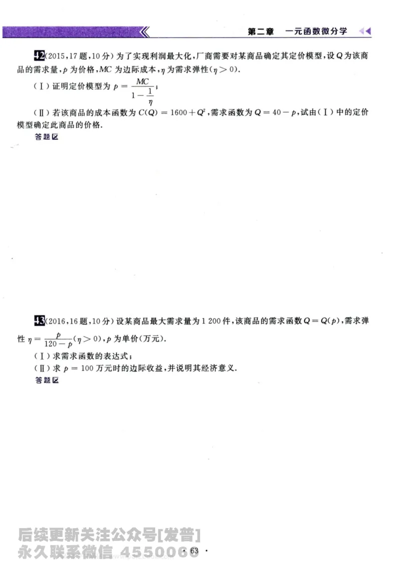 2024考研数学李永乐历年真题提高篇数学三习题册公众号：小乖考研免费分享_06.数学三历年真题_李老师版本数学三_李永乐历年真题全精解析（数学三）2009-2023