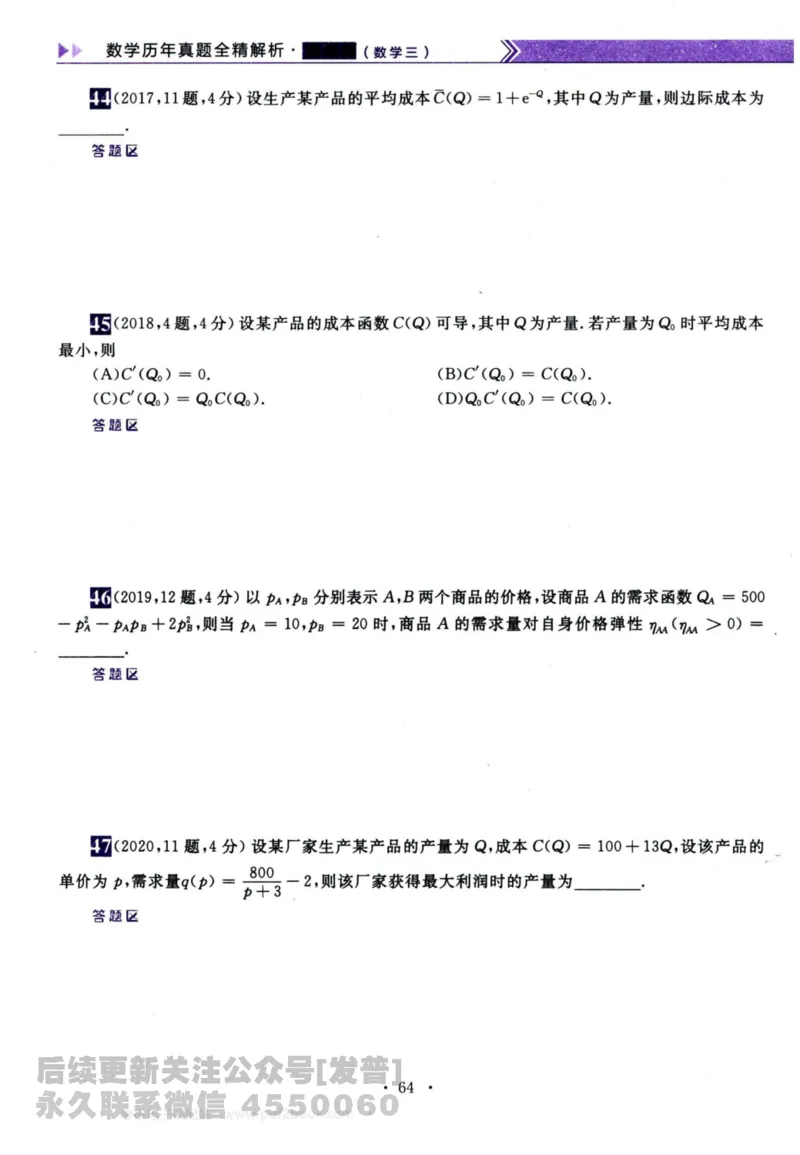 2024考研数学李永乐历年真题提高篇数学三习题册公众号：小乖考研免费分享_06.数学三历年真题_李老师版本数学三_李永乐历年真题全精解析（数学三）2009-2023