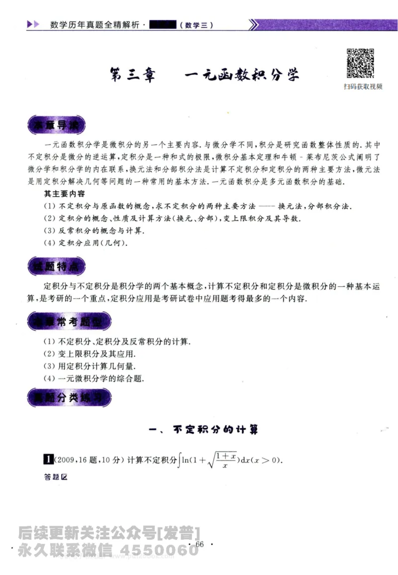2024考研数学李永乐历年真题提高篇数学三习题册公众号：小乖考研免费分享_06.数学三历年真题_李老师版本数学三_李永乐历年真题全精解析（数学三）2009-2023