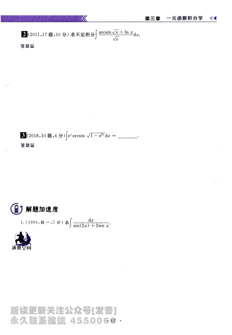 2024考研数学李永乐历年真题提高篇数学三习题册公众号：小乖考研免费分享_06.数学三历年真题_李老师版本数学三_李永乐历年真题全精解析（数学三）2009-2023