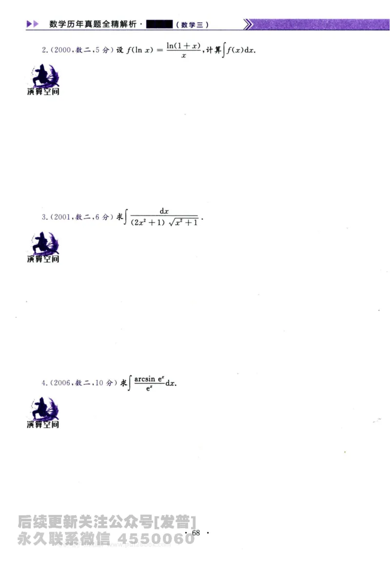 2024考研数学李永乐历年真题提高篇数学三习题册公众号：小乖考研免费分享_06.数学三历年真题_李老师版本数学三_李永乐历年真题全精解析（数学三）2009-2023
