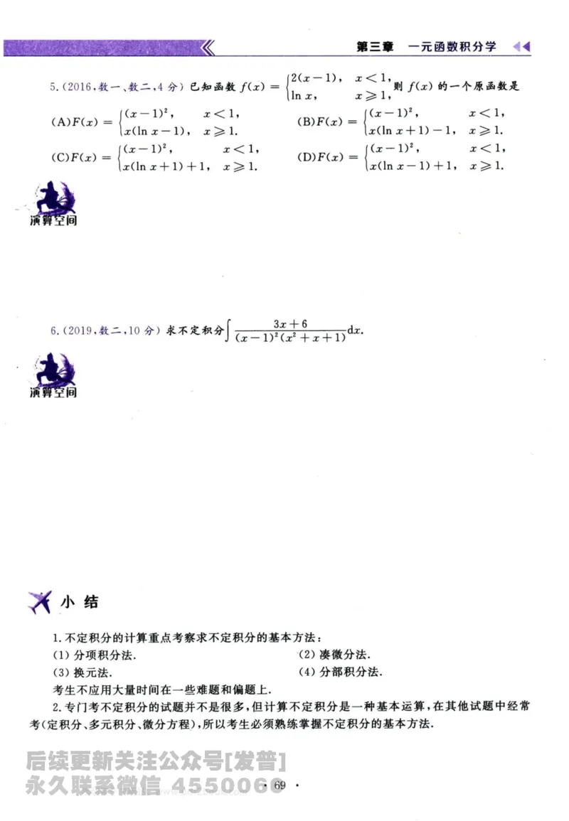 2024考研数学李永乐历年真题提高篇数学三习题册公众号：小乖考研免费分享_06.数学三历年真题_李老师版本数学三_李永乐历年真题全精解析（数学三）2009-2023