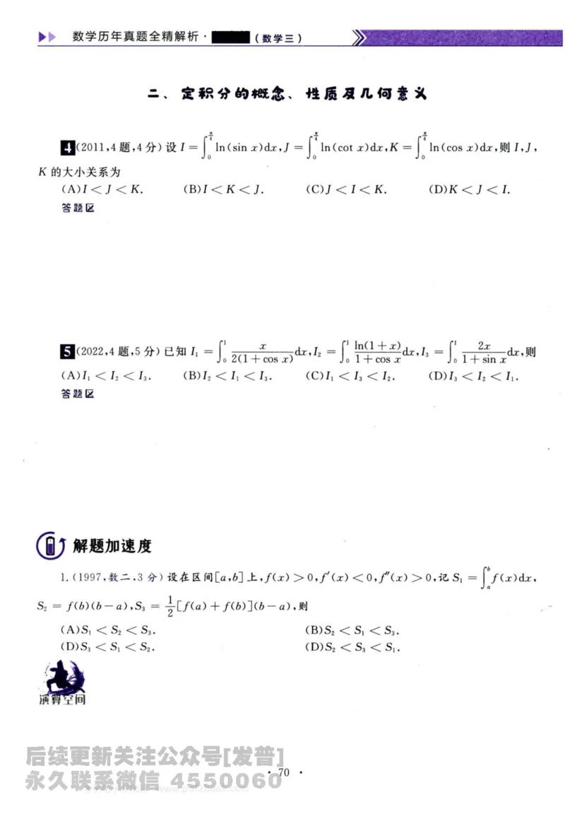 2024考研数学李永乐历年真题提高篇数学三习题册公众号：小乖考研免费分享_06.数学三历年真题_李老师版本数学三_李永乐历年真题全精解析（数学三）2009-2023