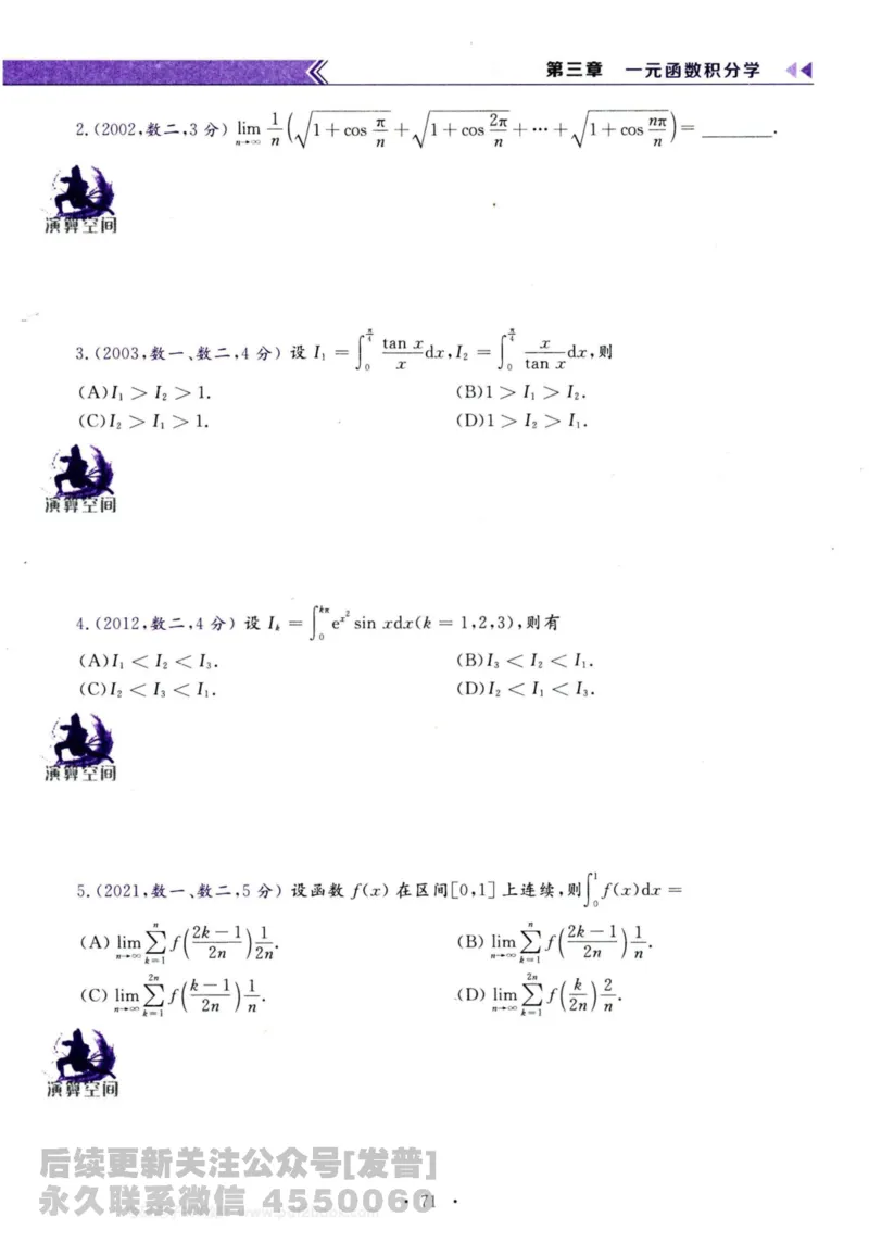 2024考研数学李永乐历年真题提高篇数学三习题册公众号：小乖考研免费分享_06.数学三历年真题_李老师版本数学三_李永乐历年真题全精解析（数学三）2009-2023