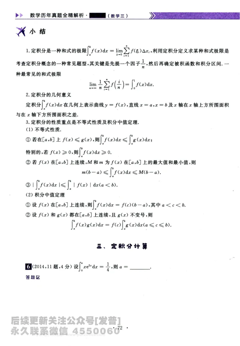 2024考研数学李永乐历年真题提高篇数学三习题册公众号：小乖考研免费分享_06.数学三历年真题_李老师版本数学三_李永乐历年真题全精解析（数学三）2009-2023