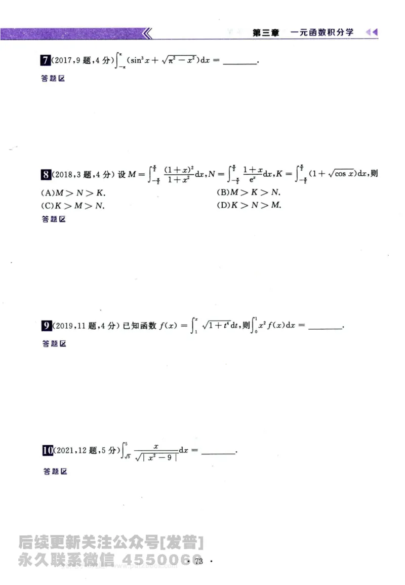 2024考研数学李永乐历年真题提高篇数学三习题册公众号：小乖考研免费分享_06.数学三历年真题_李老师版本数学三_李永乐历年真题全精解析（数学三）2009-2023