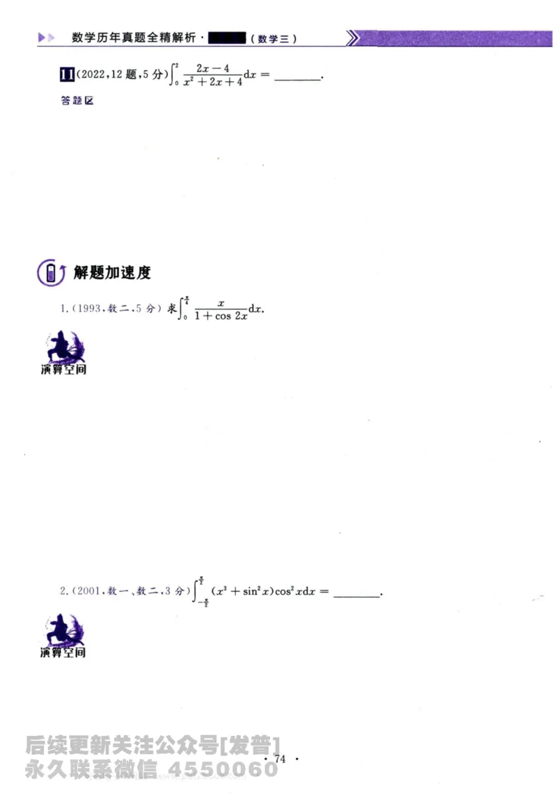 2024考研数学李永乐历年真题提高篇数学三习题册公众号：小乖考研免费分享_06.数学三历年真题_李老师版本数学三_李永乐历年真题全精解析（数学三）2009-2023