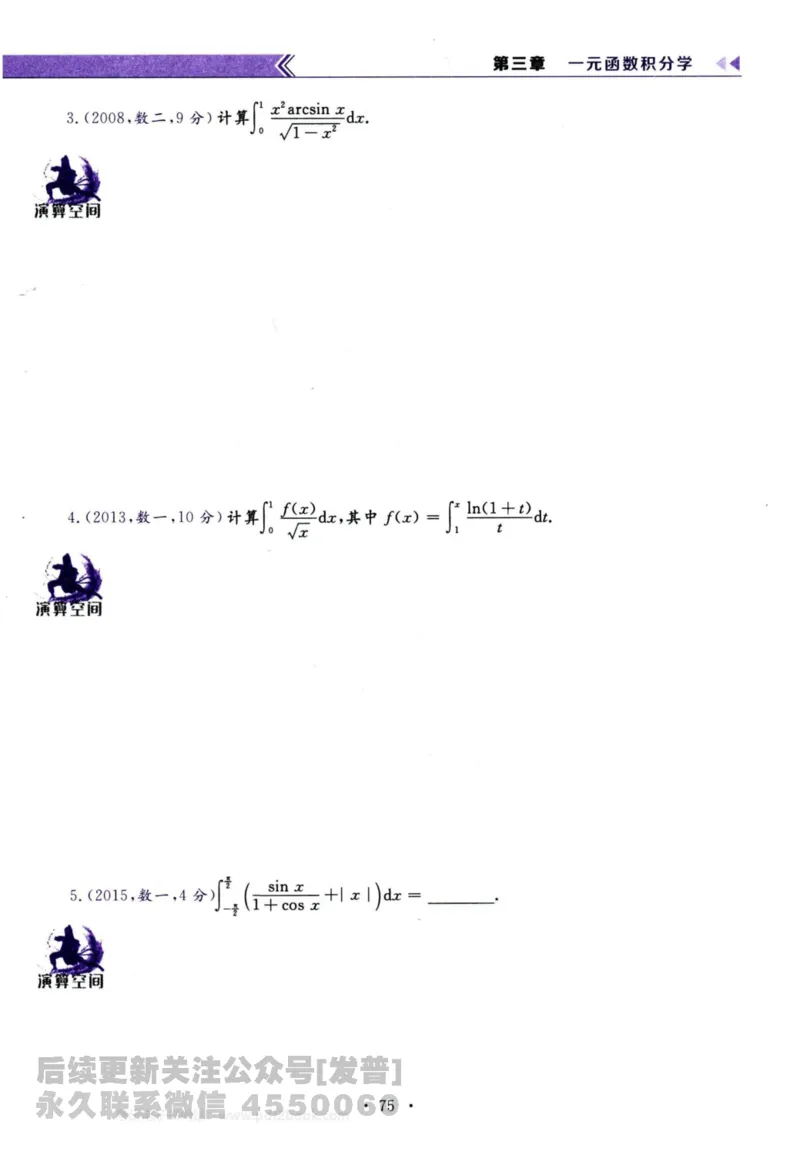 2024考研数学李永乐历年真题提高篇数学三习题册公众号：小乖考研免费分享_06.数学三历年真题_李老师版本数学三_李永乐历年真题全精解析（数学三）2009-2023