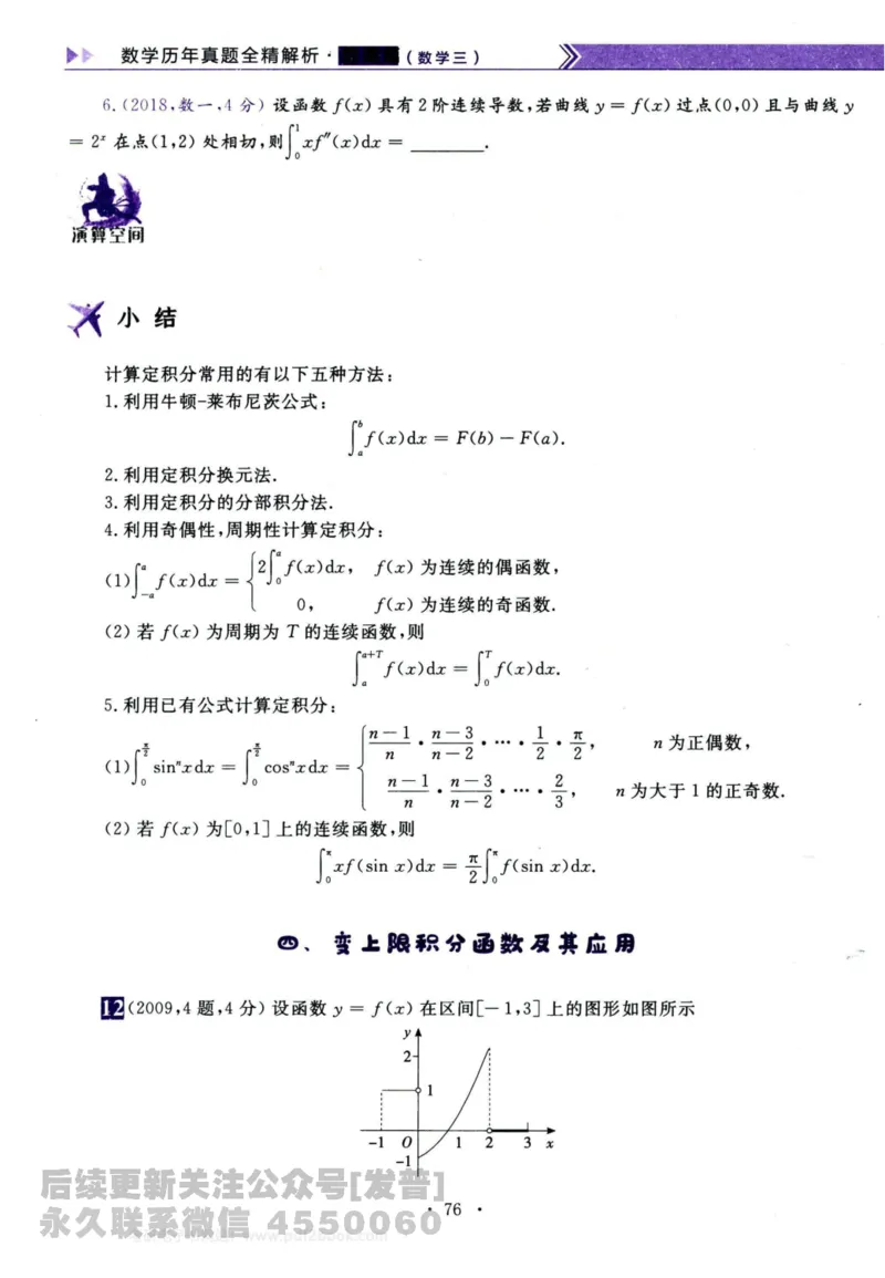 2024考研数学李永乐历年真题提高篇数学三习题册公众号：小乖考研免费分享_06.数学三历年真题_李老师版本数学三_李永乐历年真题全精解析（数学三）2009-2023