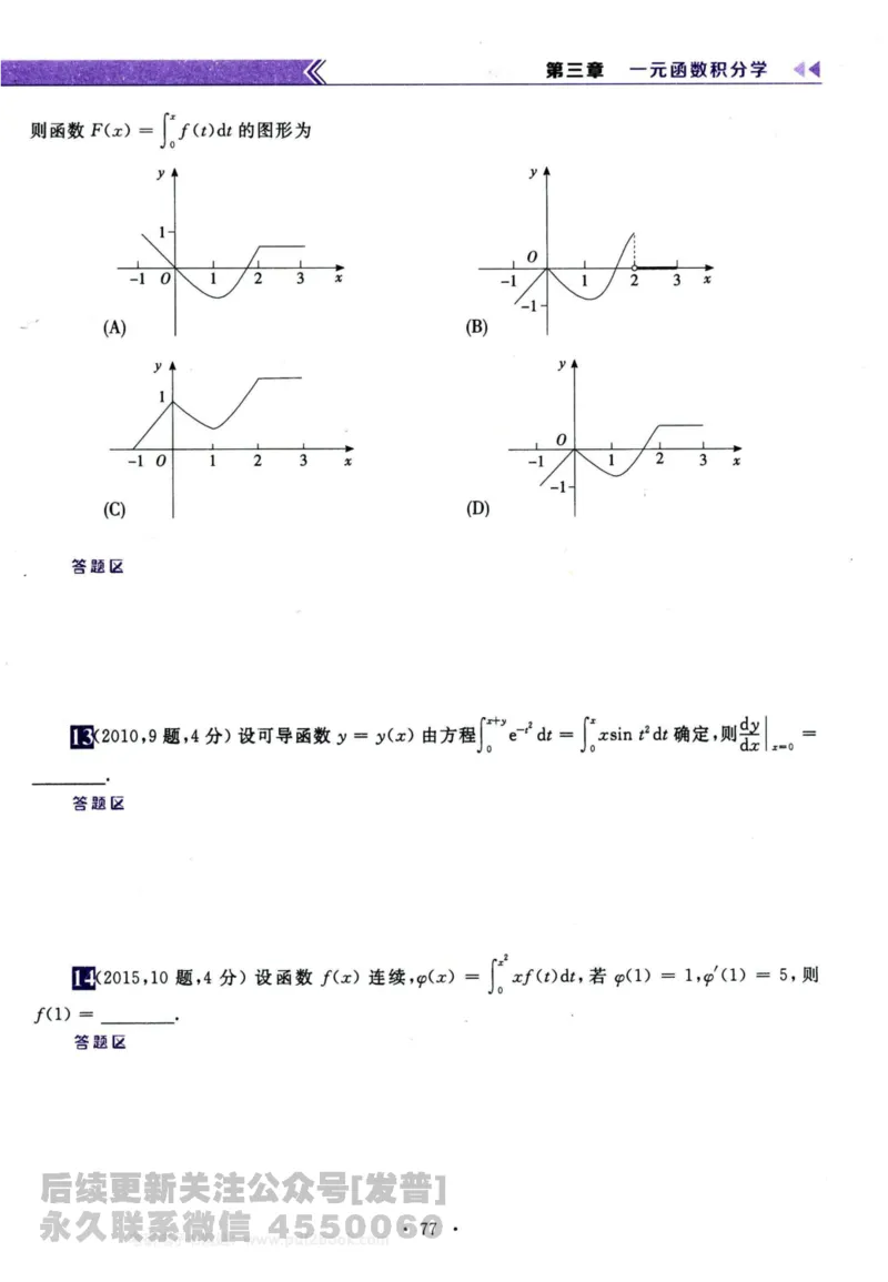 2024考研数学李永乐历年真题提高篇数学三习题册公众号：小乖考研免费分享_06.数学三历年真题_李老师版本数学三_李永乐历年真题全精解析（数学三）2009-2023