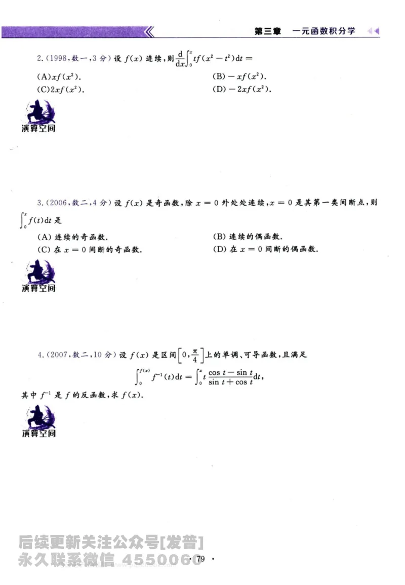 2024考研数学李永乐历年真题提高篇数学三习题册公众号：小乖考研免费分享_06.数学三历年真题_李老师版本数学三_李永乐历年真题全精解析（数学三）2009-2023