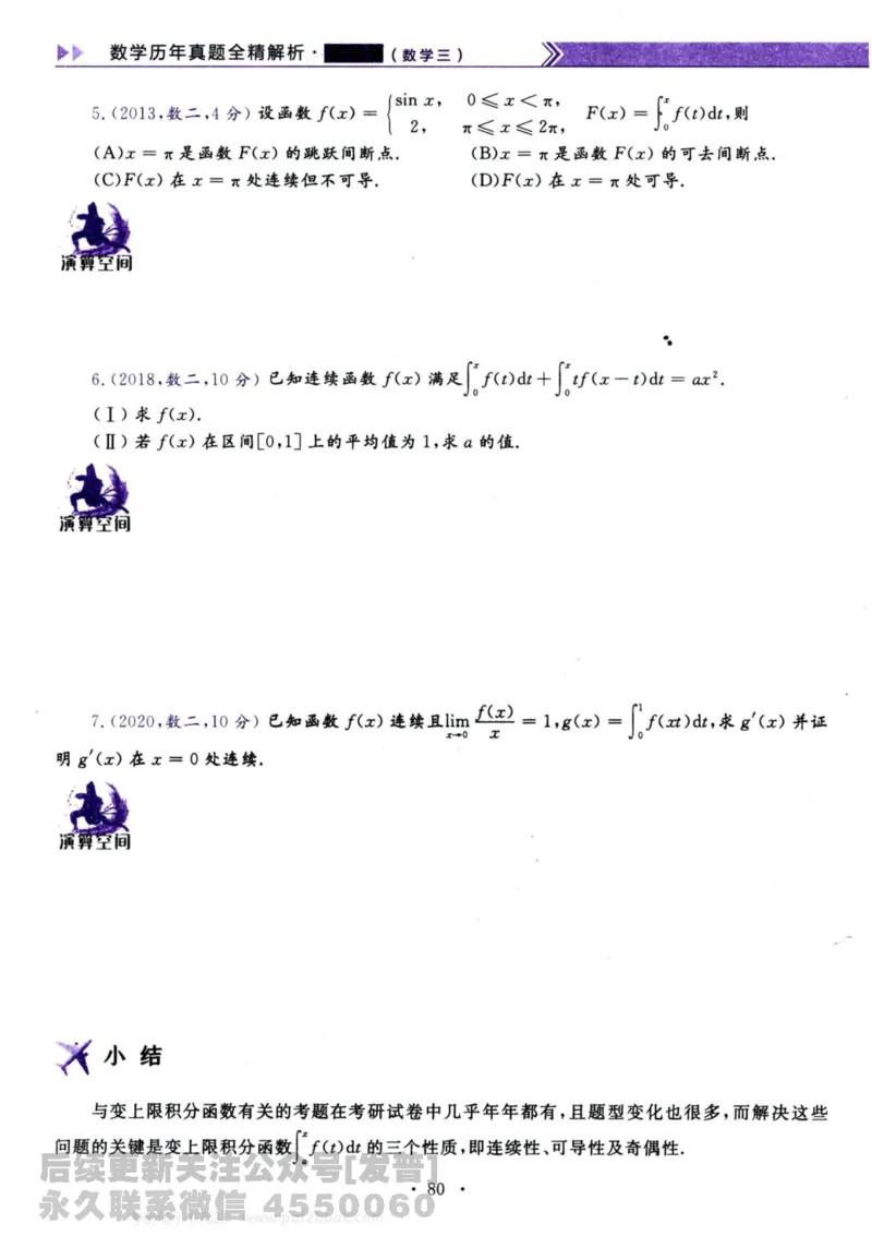 2024考研数学李永乐历年真题提高篇数学三习题册公众号：小乖考研免费分享_06.数学三历年真题_李老师版本数学三_李永乐历年真题全精解析（数学三）2009-2023