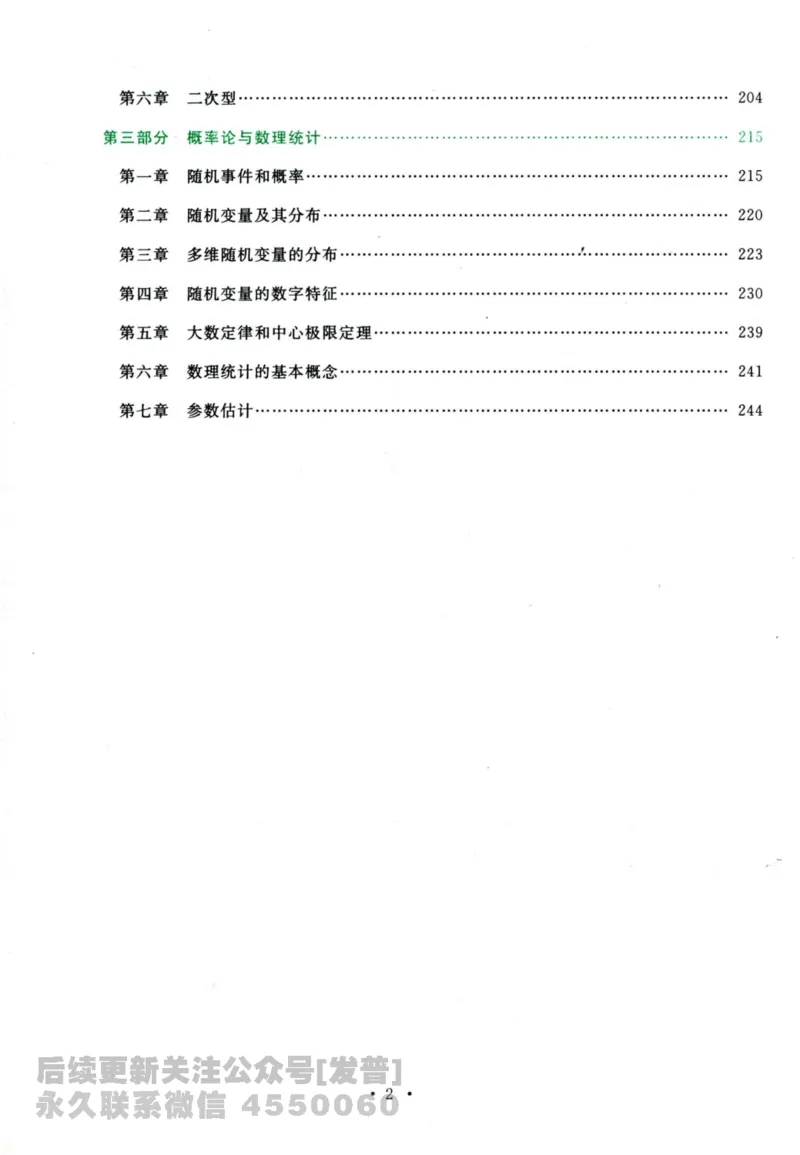 2024考研数学李永乐历年真题提高篇数学三习题册公众号：小乖考研免费分享_06.数学三历年真题_李老师版本数学三_李永乐历年真题全精解析（数学三）2009-2023