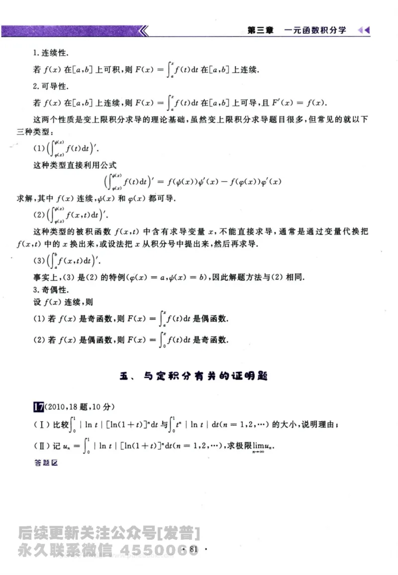 2024考研数学李永乐历年真题提高篇数学三习题册公众号：小乖考研免费分享_06.数学三历年真题_李老师版本数学三_李永乐历年真题全精解析（数学三）2009-2023