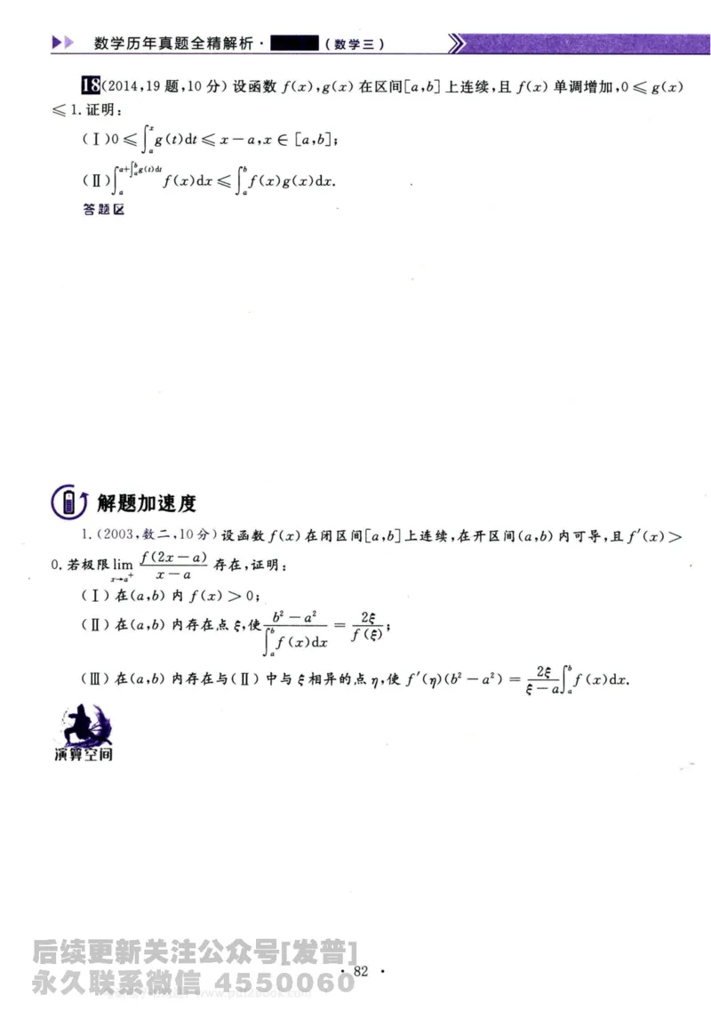 2024考研数学李永乐历年真题提高篇数学三习题册公众号：小乖考研免费分享_06.数学三历年真题_李老师版本数学三_李永乐历年真题全精解析（数学三）2009-2023