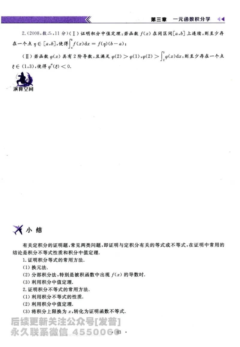 2024考研数学李永乐历年真题提高篇数学三习题册公众号：小乖考研免费分享_06.数学三历年真题_李老师版本数学三_李永乐历年真题全精解析（数学三）2009-2023