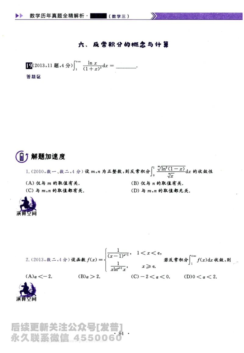 2024考研数学李永乐历年真题提高篇数学三习题册公众号：小乖考研免费分享_06.数学三历年真题_李老师版本数学三_李永乐历年真题全精解析（数学三）2009-2023