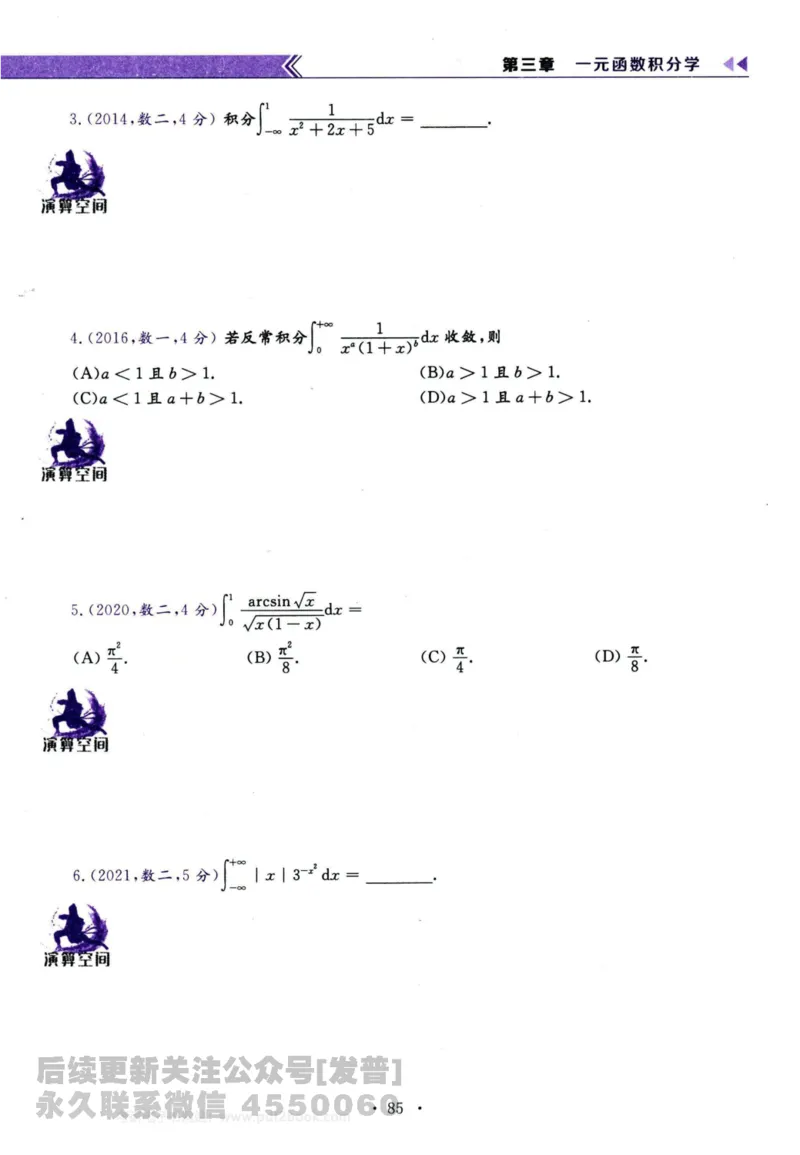 2024考研数学李永乐历年真题提高篇数学三习题册公众号：小乖考研免费分享_06.数学三历年真题_李老师版本数学三_李永乐历年真题全精解析（数学三）2009-2023