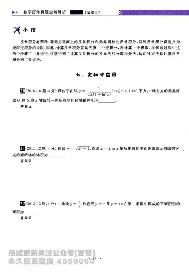 2024考研数学李永乐历年真题提高篇数学三习题册公众号：小乖考研免费分享_06.数学三历年真题_李老师版本数学三_李永乐历年真题全精解析（数学三）2009-2023