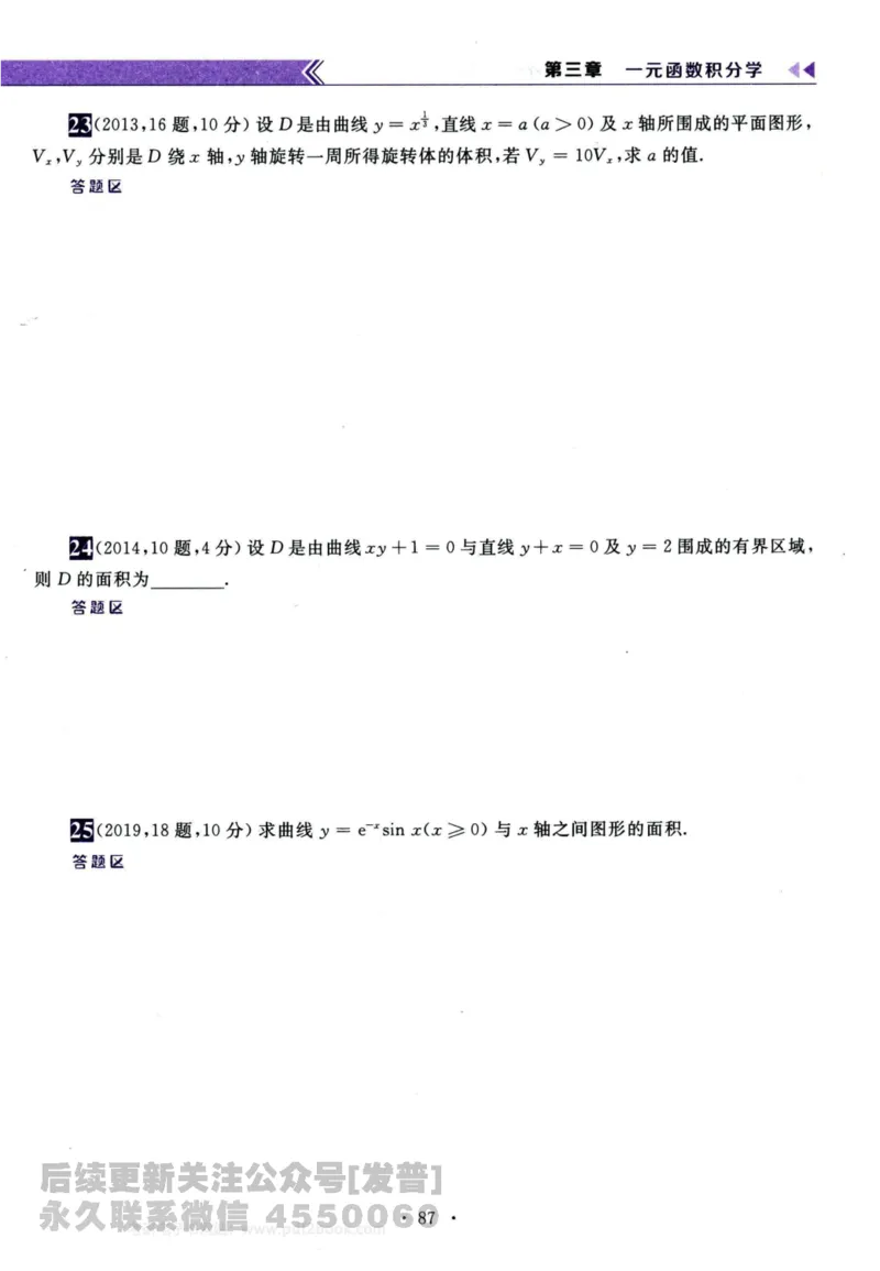 2024考研数学李永乐历年真题提高篇数学三习题册公众号：小乖考研免费分享_06.数学三历年真题_李老师版本数学三_李永乐历年真题全精解析（数学三）2009-2023