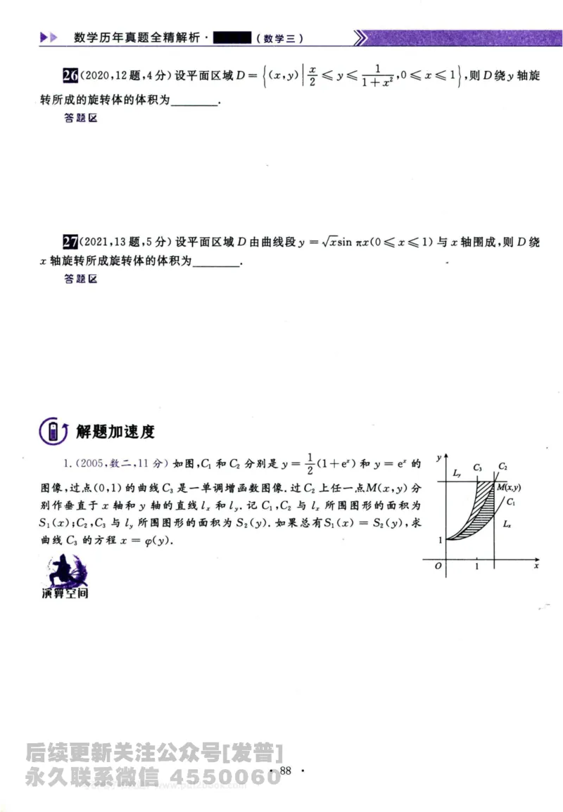 2024考研数学李永乐历年真题提高篇数学三习题册公众号：小乖考研免费分享_06.数学三历年真题_李老师版本数学三_李永乐历年真题全精解析（数学三）2009-2023
