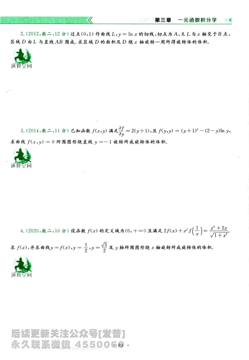 2024考研数学李永乐历年真题提高篇数学三习题册公众号：小乖考研免费分享_06.数学三历年真题_李老师版本数学三_李永乐历年真题全精解析（数学三）2009-2023