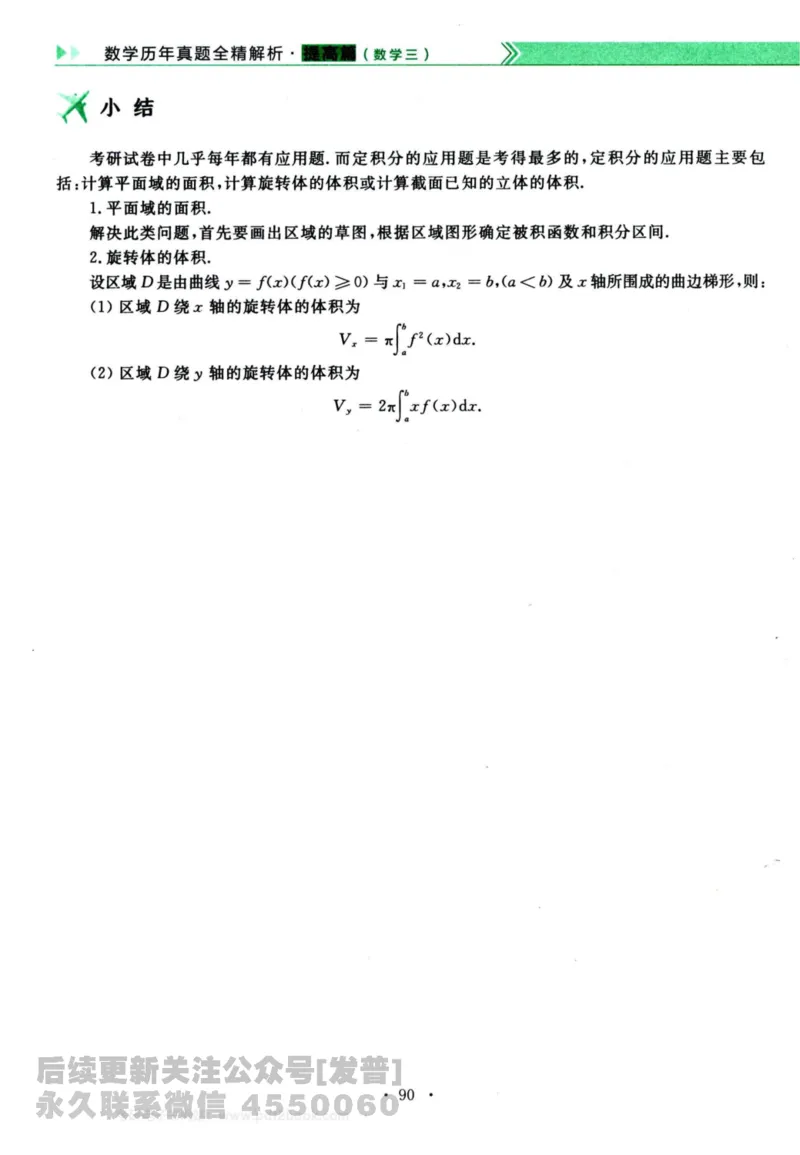 2024考研数学李永乐历年真题提高篇数学三习题册公众号：小乖考研免费分享_06.数学三历年真题_李老师版本数学三_李永乐历年真题全精解析（数学三）2009-2023