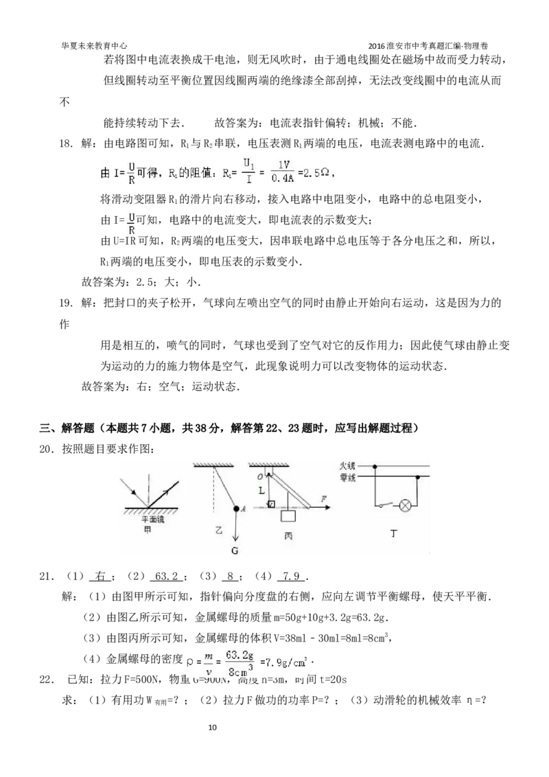 2016年江苏淮安市中考物理试题及答案(Word版)_中考真题_4.物理中考真题2015-2024年_地区卷_江苏省_淮安中考物理08-22