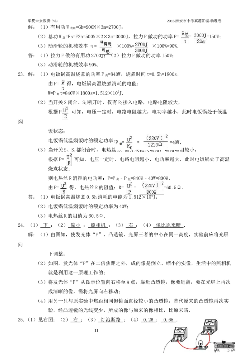2016年江苏淮安市中考物理试题及答案(Word版)_中考真题_4.物理中考真题2015-2024年_地区卷_江苏省_淮安中考物理08-22