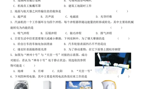 2016年江苏淮安市中考物理试题及答案(Word版)_中考真题_4.物理中考真题2015-2024年_地区卷_江苏省_淮安中考物理08-22